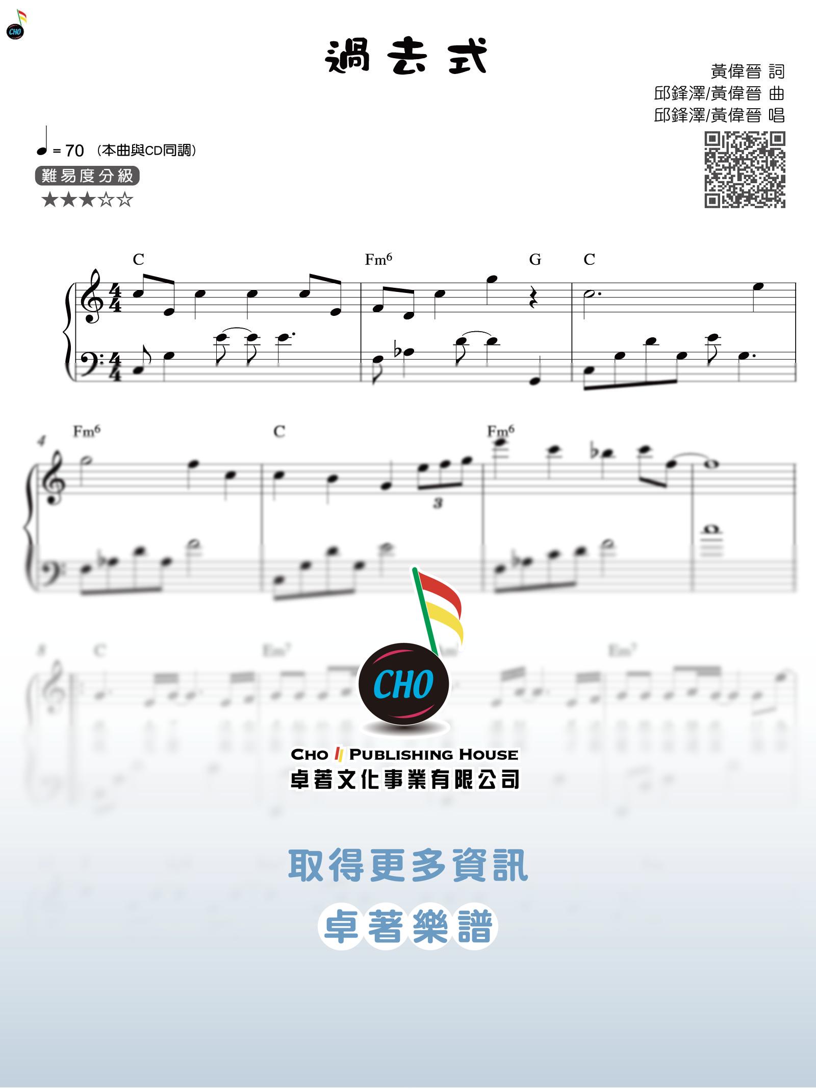 過去式